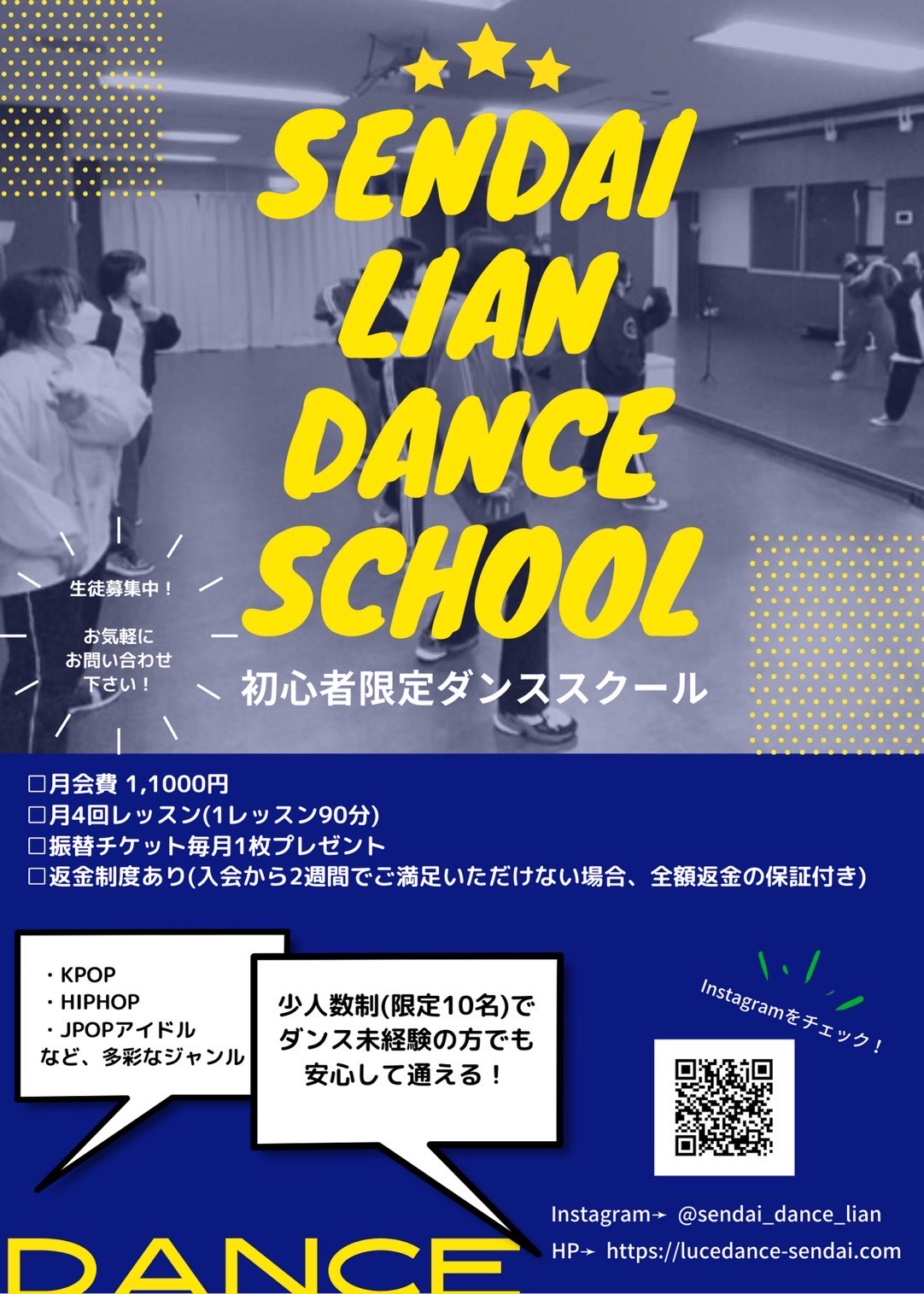 平日夜開催 仙台ダンススクールリアン 初心者限定 少人数制レッスンで安心 山形仙台 の無人レンタルスタジオ グラシーズ ダンスができるスペース 1時間 594